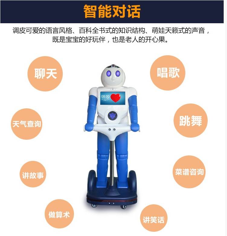 旺仔智能家居服务机器人  家用机器人