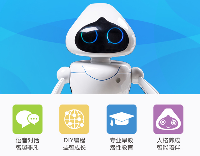 小萝卜儿童教学陪伴机器人  学习机器人  娱乐机器人