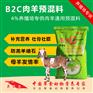 羊的育肥期饲料