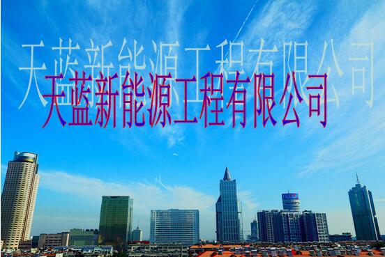 隆化天蓝新能源工程有限公司