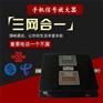 西安移动联通电信三网合一手机信号放大器室内增强4g上门安装