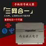 西安大功率三网合一移动联通电信手机信号放大器增强器上门安装