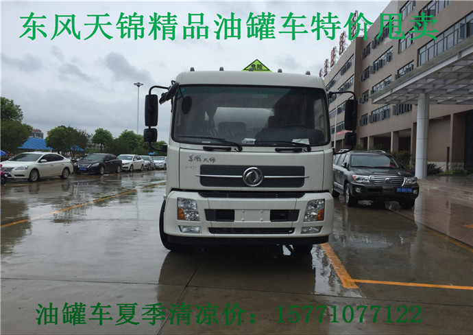 东风天锦12方油罐车价格&nbsp;&nbsp;天锦油罐车