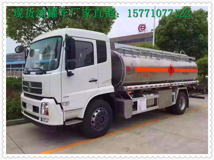 东风14.7方油罐车批发价格&nbsp;&nbsp;12吨油罐车&nbsp;&nbsp;东风油罐车&nbsp;&nbsp;油罐车价格