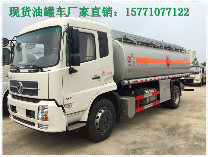 东风14.7方油罐车批发价格&nbsp;&nbsp;12吨油罐车&nbsp;&nbsp;东风油罐车&nbsp;&nbsp;油罐车价格