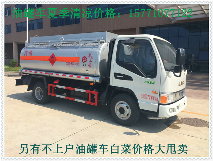 江淮5方油罐车厂家直销价格优惠&nbsp;&nbsp;江淮油罐车&nbsp;&nbsp;油罐车配置&nbsp;&nbsp;油罐车价格
