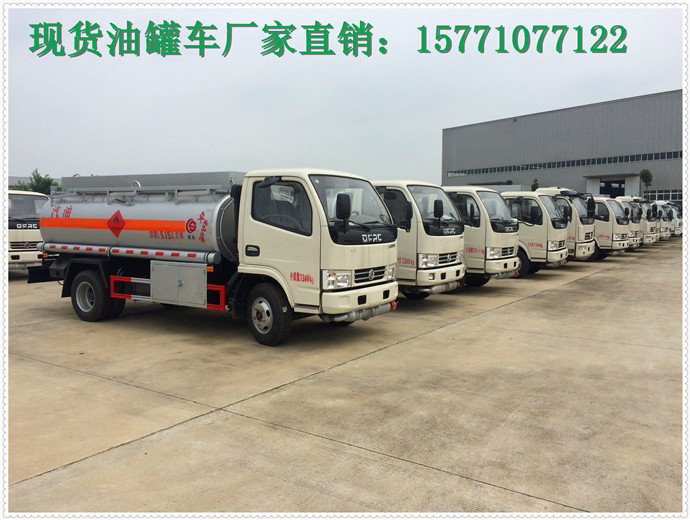 2吨到8吨东风加油车现货销售&nbsp;&nbsp;2吨油罐车&nbsp;&nbsp;5吨油罐车&nbsp;&nbsp;8吨油罐车