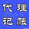 成都代理记账公司 成信宏财税咨询