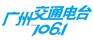 广州交通电台广告价格折扣，亚瀚传媒强势代理