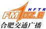 合肥交通电台广告价格折扣，亚瀚传媒强势代理