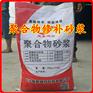 连州EC2000聚合物砂浆