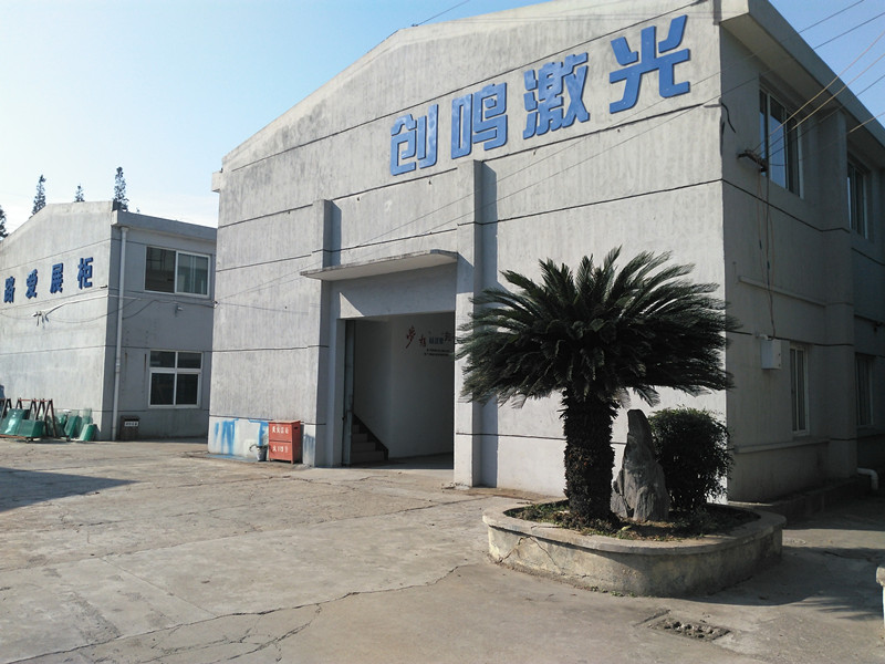 上海创鸣激光设备厂