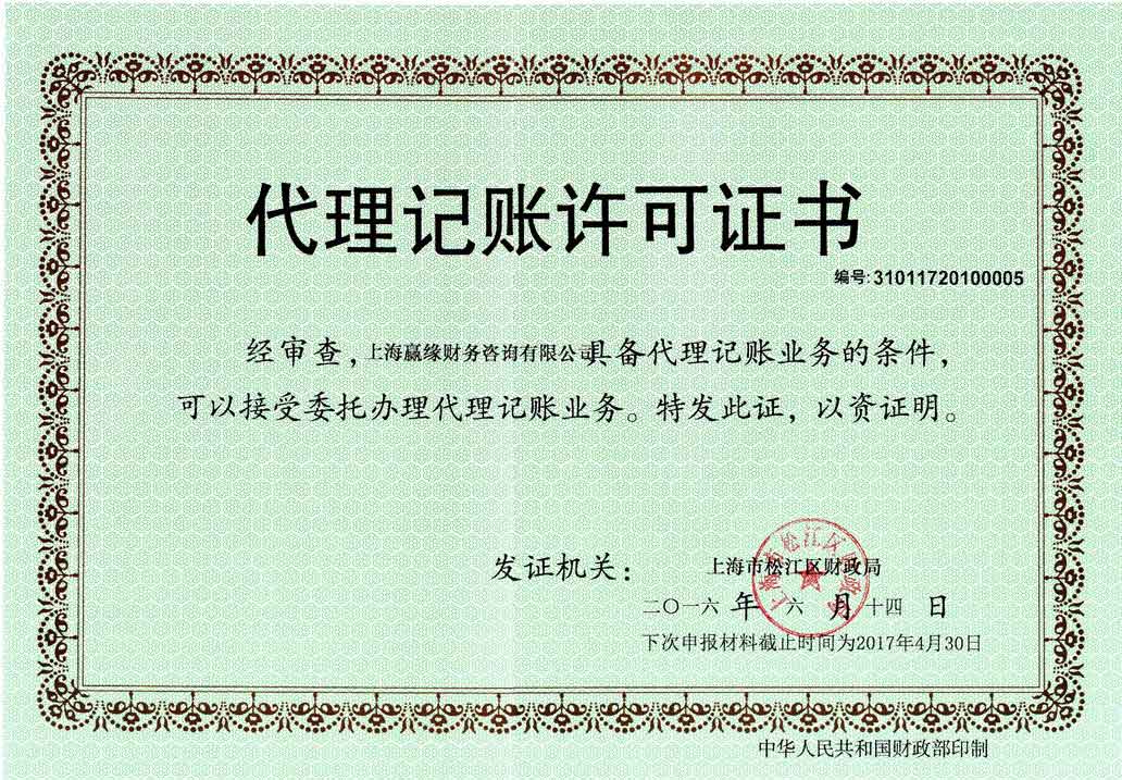 上海赢缘财务咨询有限公司