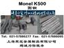 Monel K500/N05500蒙乃尔合金