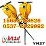 厂家特价YN27C内燃式凿岩机促销