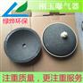 刚玉曝气器 260型旋混式曝气器 散流式曝气器