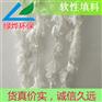 供应软性填料|广东软性填料|广州填料|赣江生物组合填料