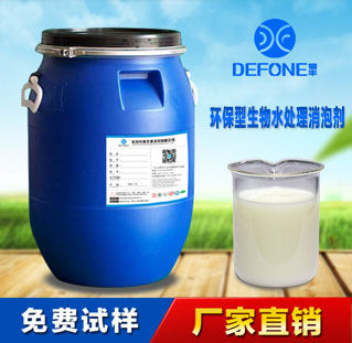 供应优质生物循环水处理消泡剂 消泡快