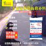 万通新源：水泥路面修补料领军品牌