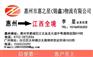 惠州到信州物流 惠州到信州货运