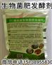 生物有机肥菌发酵剂em菌发酵鸡粪做肥料技术