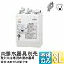 日本LIXIL温水器 EHPN-CA3S2小型电热水器3L
