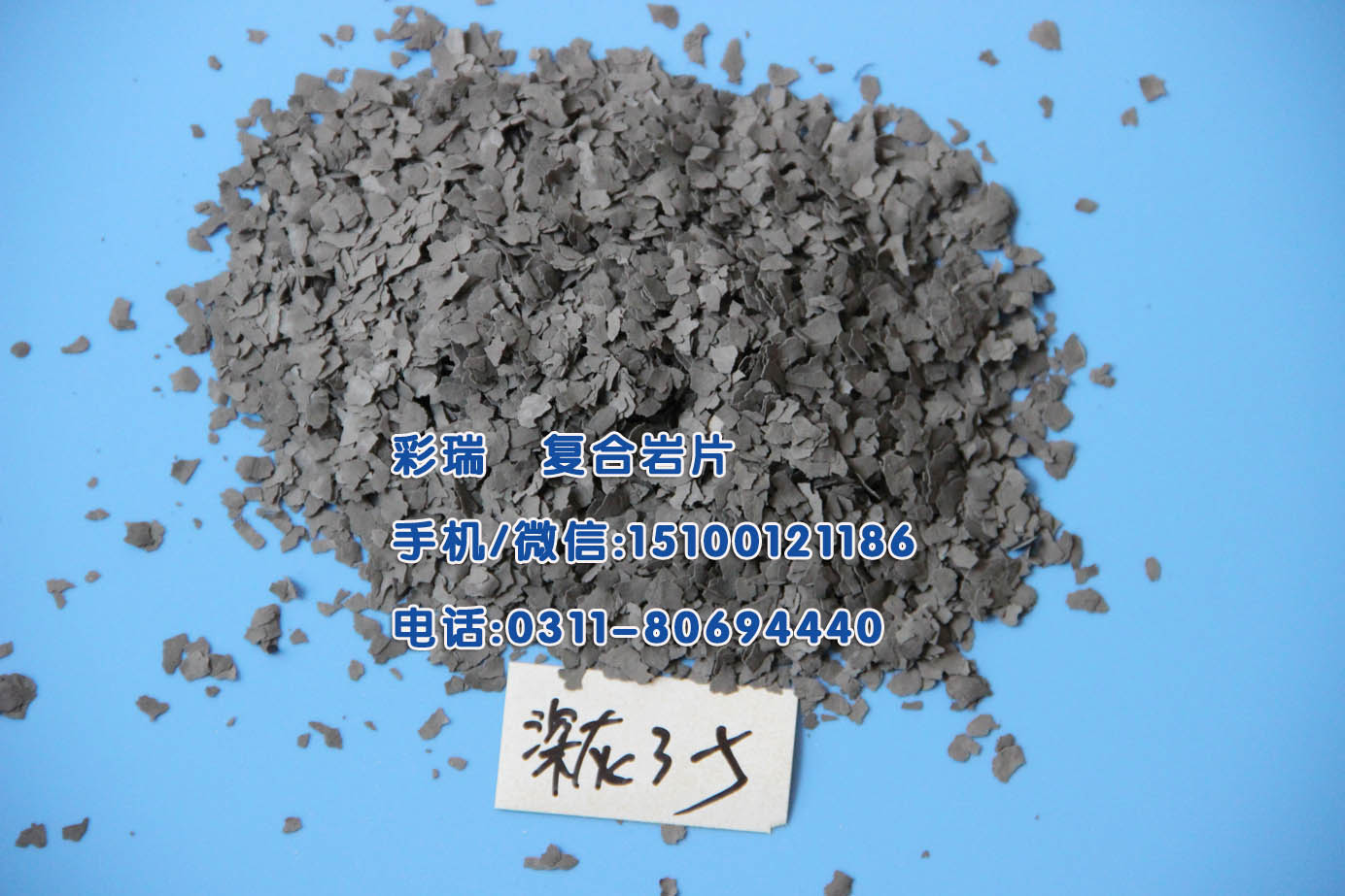 安徽仿石漆用岩片 淮南天然岩片生产厂家&nbsp;&nbsp;安徽天然岩片&nbsp;&nbsp;安徽天然岩片厂家