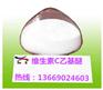 维生素C乙基醚化妆品原料