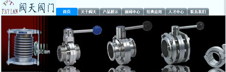 上海阀天阀门有限公司