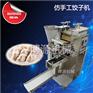 新型台式饺子机 商用多功能饺子机 仿手工饺子机成型率高