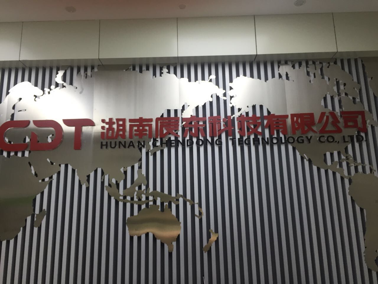 湖南辰东科技有限公司