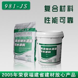 建工牌981复合防水涂料  JS防水涂料