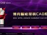 苏州品牌好的博克智能服装CAD厂家批发_倾销制版软件