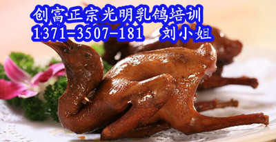 哪里學(xué)做光明乳鴿正宗？石巖正宗光明乳鴿培訓(xùn)加盟