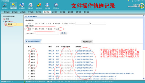 帷幄文件操作管控软件，完整记录文件并可自定义文件类型进行跟踪  文件打印管控  文件保护