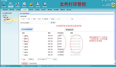 帷幄文件操作管控软件，完整记录文件并可自定义文件类型进行跟踪  文件打印管控  文件保护