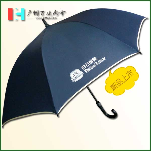 【香港雨伞厂】定做新界白石烧烤广告雨伞_高尔夫雨伞_高档礼品  广州雨伞厂  广州百欢雨伞