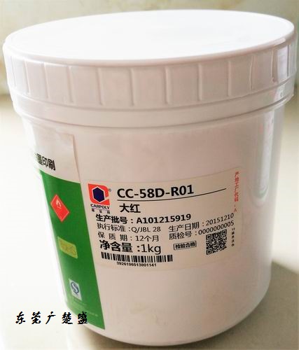 热销嘉宝莉CC-58D-R01大红PP免处理印刷油墨  丝印油墨  塑胶油墨
