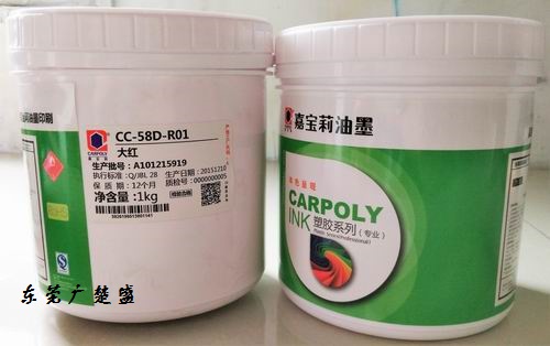 热销嘉宝莉CC-58D-R01大红PP免处理印刷油墨  丝印油墨  塑胶油墨