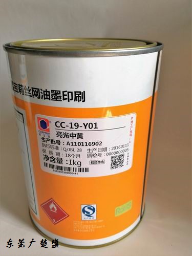 供应嘉宝莉CC-19-Y01中黄ABS塑胶丝印油墨  印刷油墨  塑胶油墨