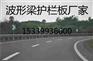黑龙江哈尔滨市双城热镀锌护栏板批量价