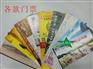 全国各景点门票印刷、游乐园入场券印刷