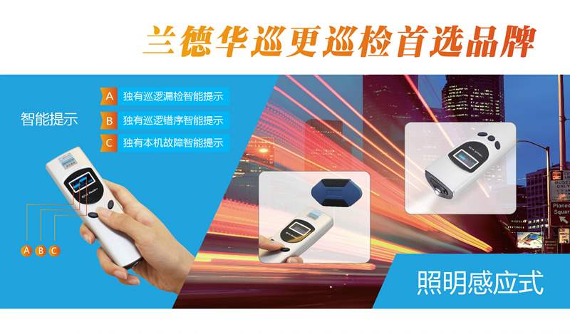 兰德华码头巡检智能巡更机  兰德华巡更