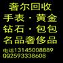 七台河上门回收单反相机雅典镶钻手表贵吗回收价高吗