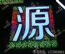 亚克力发光字的字体制作工艺