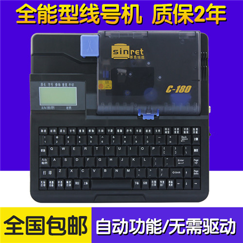 赛恩瑞德sinret线管打码机C-180 线号印字机 线码打字机