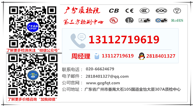 广州广分质检技术服务有限公司