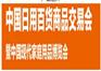 2017上海百货会