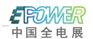 2017上海电力电工展