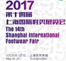 2017中国鞋展